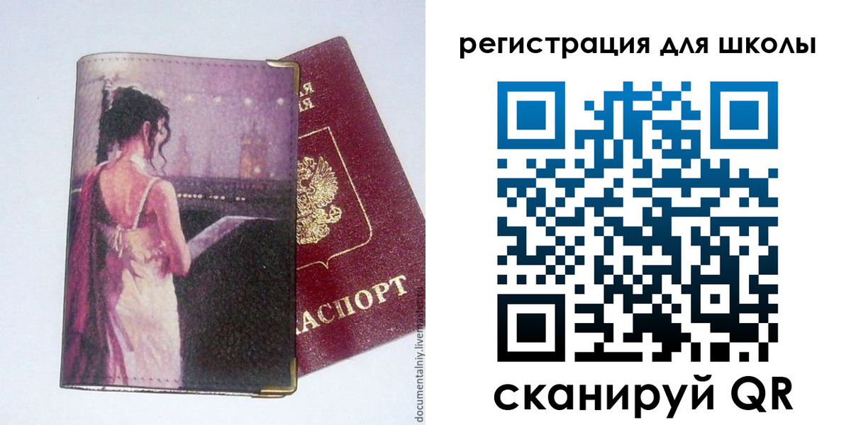 регистрация для школы в Болхове