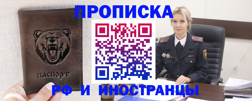 прописка в Болхове