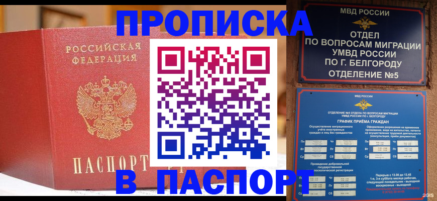 временная регистрация в квартире в Болхове