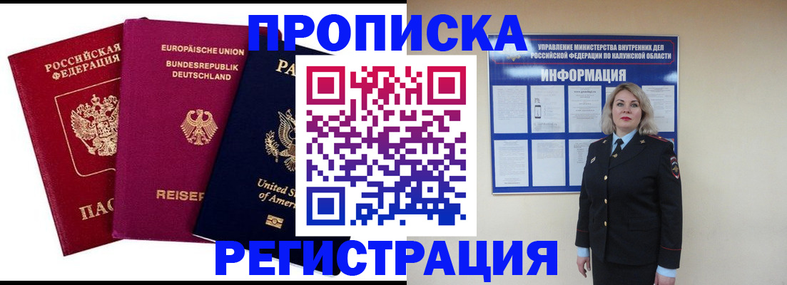 временная регистрация законно в Болхове