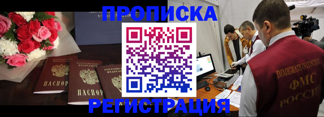 прописка в Болхове