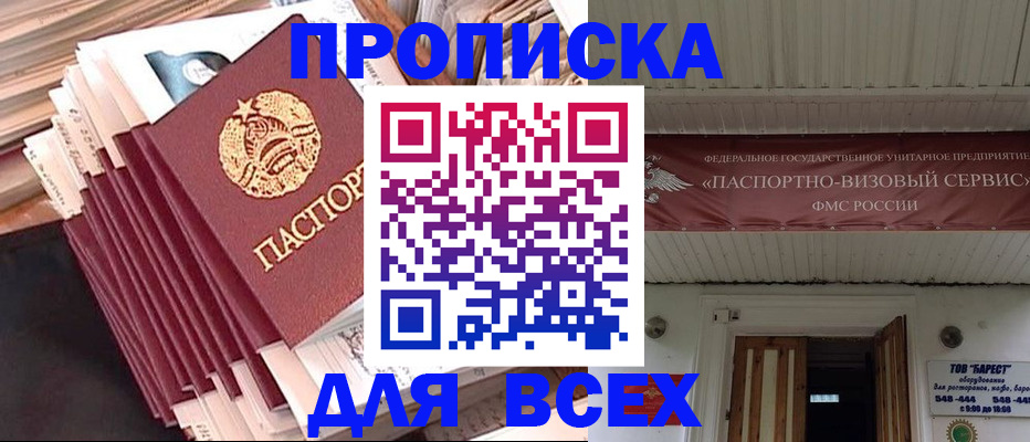 временная регистрация недорого в Болхове