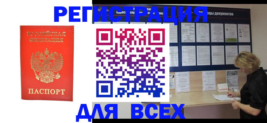 временная регистрация в Болхове