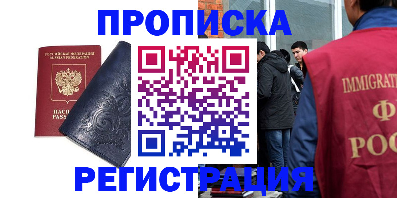 прописка ребенка в Болхове